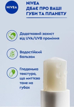 Бальзам-догляд для губ NIVEA Hydrocare SPF 15, 4.8 г фото 3