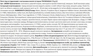Патчі під очі BIOAQUA гідрогелеві з частинками золота та ікрою 7.5 г фото 1