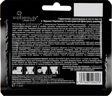 Патчі під очі гідрогелеві Viabeauty Hydrogel Eye Rejuvenating Patch омолоджуючі 11 г