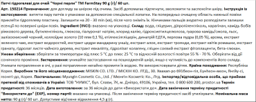 Патчи под глаза FarmStay гидрогелевые Черные жемчуга 90 г х 60 шт. фото 4