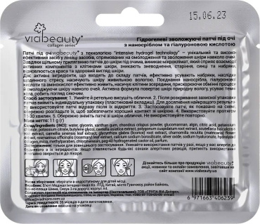 Патчи под глаза VIA BEAUTY гидрогелевые увлажняющие с наносеребром и гиалуроновой кислотой