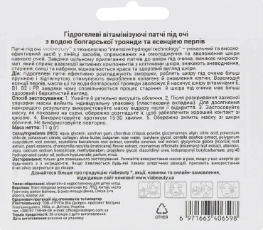Патчи под глаза VIABEAUTY гидрогелевые витамины с эссенцией жемчуга и водой болгарской розы 11 г