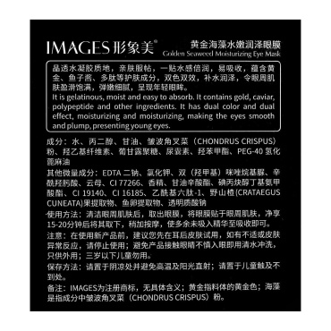Патчі під очі IMAGES Golden Seaweed гідрогелеві з золотими водоростями 80 г х 60 шт. фото 9