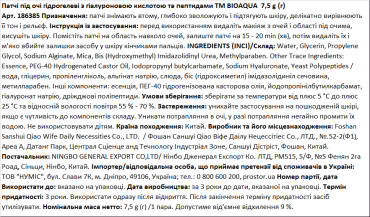 Патчі під очі BIOAQUA гідрогелеві з гіалуроновою кислотою та пептидами, 7.5 г фото 1