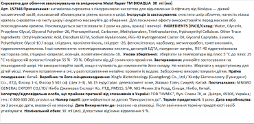 Сироватка для обличчя Bioaqua Moisturing Repairing Essense Dew з гіалуроновою кислотою 30 мл фото 2