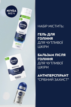 Подарунковий набір NIVEA MEN Sensitive Care: бальзам після гоління 100 мл, косметичка 1 шт., гель для гоління 200 мл, дезодорант кульковий 50 мл фото 3