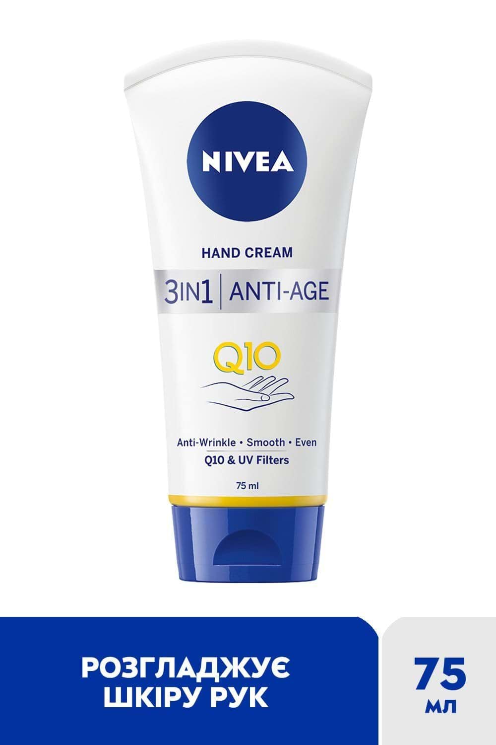 Крем для рук Nivea антивіковий 3в1 Q10, 75 мл