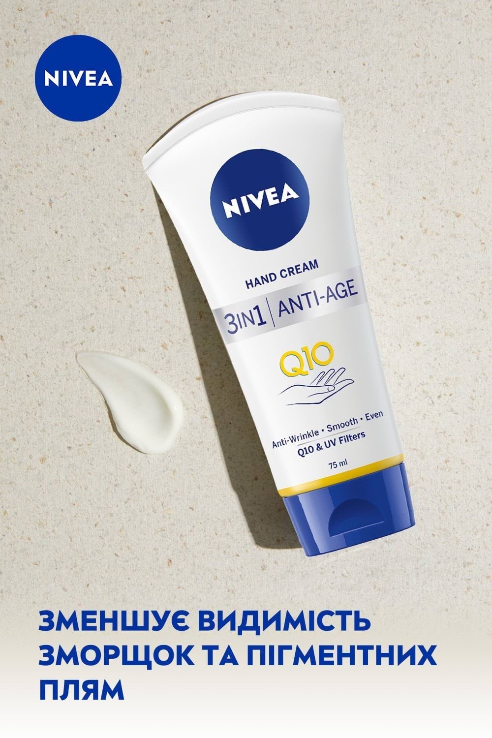 Крем для рук Nivea антивіковий 3в1 Q10, 75 мл фото 1