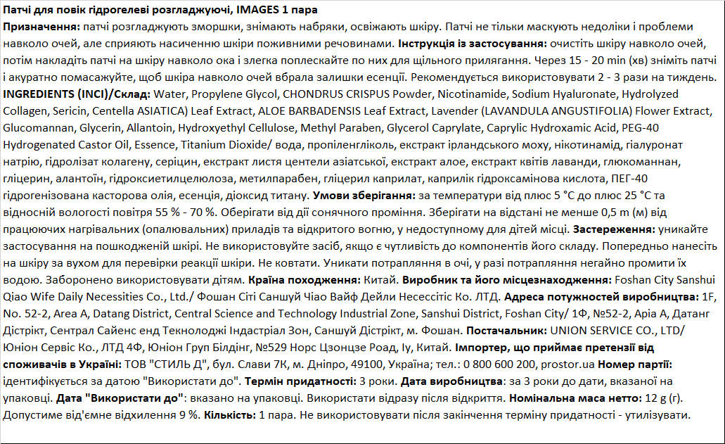 Патчи IMAGES гидрогелевые разглаживающие 12 г фото 1