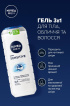 Гель для душа NIVEA MEN Sensitive 3 в 1 Shower Gel для тела, лица и волос 500 мл фото 2