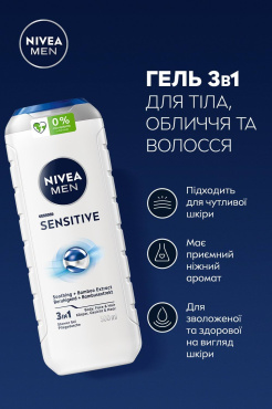 Гель для душа NIVEA MEN Sensitive 3 в 1 Shower Gel для тела, лица и волос 500 мл фото 2
