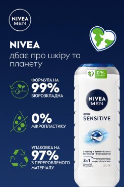 Гель для душа NIVEA MEN Sensitive 3 в 1 Shower Gel для тела, лица и волос 500 мл фото 3