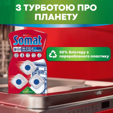 Таблетки Somat для догляду за посудомийною машиною 3 шт. фото 4