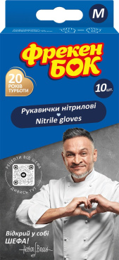 Перчатки Фрекен БОК нитриловые M 10 шт.