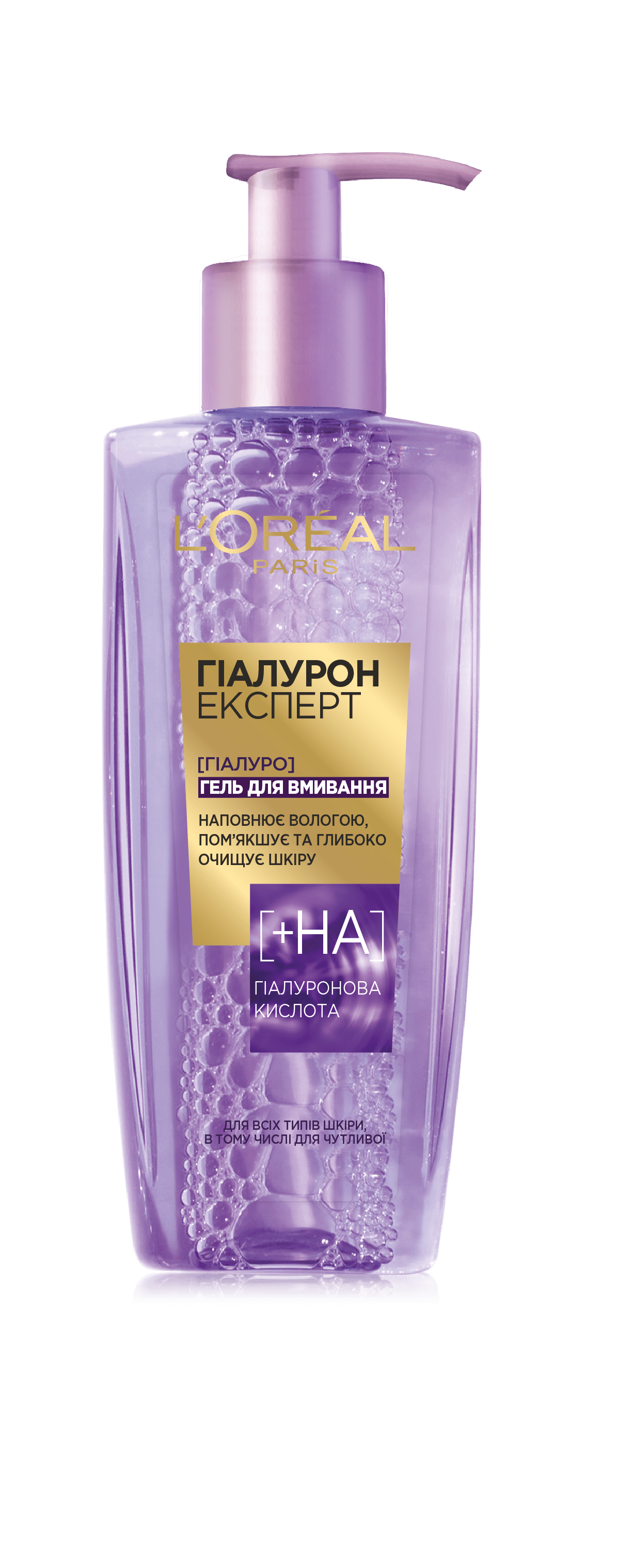 Гель для умывания L'Oreal Paris Hyaluron Expert для всех типов кожи лица 200 мл