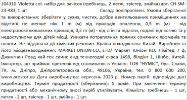 Набор для причесок Violetta col. ( расческа, 2 петли, твистер, змейка) 1 шт (CH-SM-23-483) фото 2