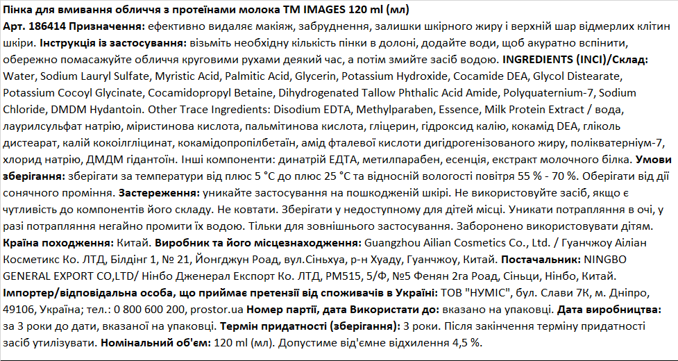Пінка для вмивання IMAGES milk hydrating cleanser із протеїнами молока 120 мл фото 1