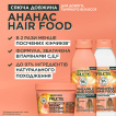 Маска Garnier Fructis Hair Food Pineapple для довгого та тьмяного волосся 400 мл фото 3