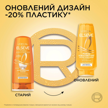 Бальзам-ополіскувач L’Oréal Paris Elseve Розкіш кокосової олії для тонкого та сухого волосся 200 мл фото 1