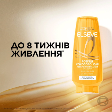 Бальзам-ополіскувач L’Oréal Paris Elseve Розкіш кокосової олії для тонкого та сухого волосся 200 мл фото 2