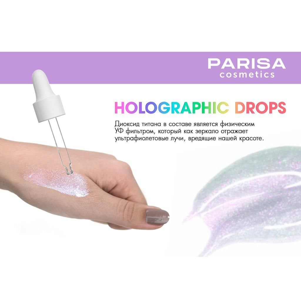 Хайлайтер для лица и тела PARISA Cosmetics Holographic Drops HD-01 голографический 5 мл фото 6