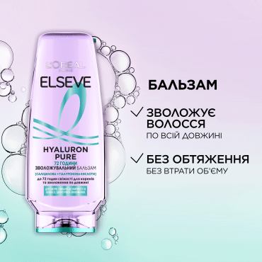 Бальзам зволожувальний Elseve Hyaluron Pure для схильного до жирності волосся 200 мл фото 3