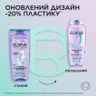 Шампунь L'Oréal Paris Elseve Hyaluron pure очищаючий, схильний до жирності волосся 400 мл фото 2