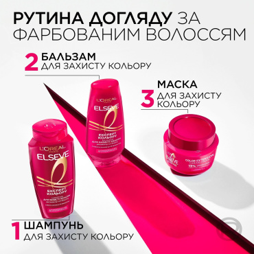 Шампунь L'Oréal Paris Elseve Експерт Колір для фарбованого або мелірованого волосся 400 мл фото 7