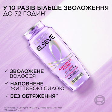 Шампунь-филлер L'Oréal Paris Elseve Hyaluron plump, для волос, нуждающихся в увлажнении и объеме 250 мл фото 2