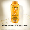 Шампунь L'Oréal Paris Elseve Роскошь масел для сухих волос, нуждающихся в питании 250 мл фото 3