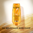 Бальзам L’Oréal Paris Elseve Розкіш олій для сухого волосся, що потребує живлення 200 мл фото 4
