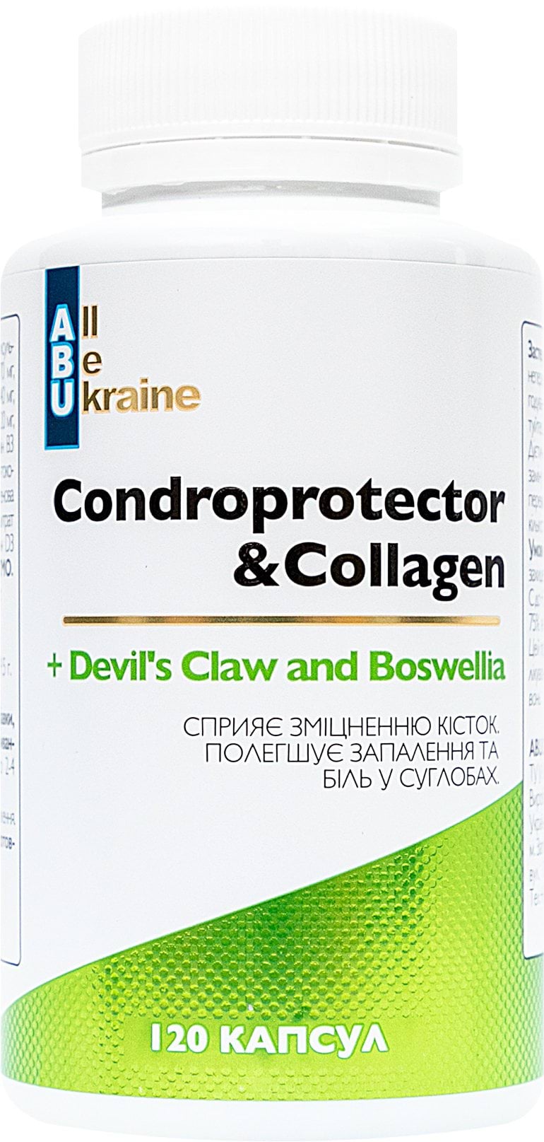 Добавка дієтична ABU Condroprotector & Collagen 120 шт. 1