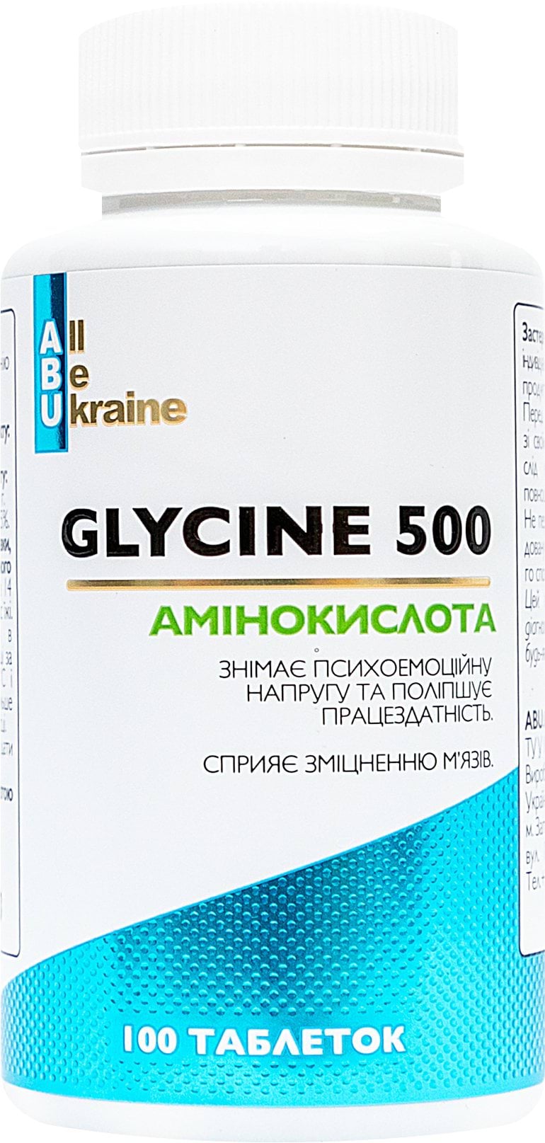 ABU Добавка дієтична Glycine500, 100 таблеток 1