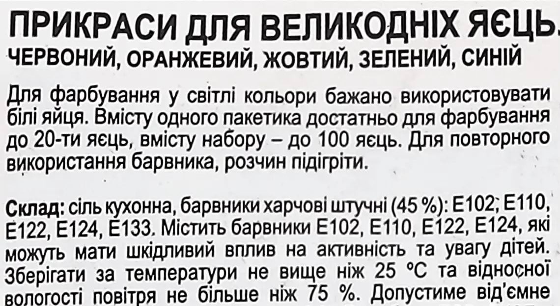 Украшения для пасхальных яиц Деко Набор красителей 5 цветов 15 г фото 1