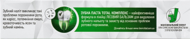 Зубная паста Лісовий Бальзам Total комплекс с экстрактом ромашки и маслом облепихи на отваре трав 75 мл фото 1