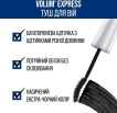 Тушь для ресниц Maybelline New York Volume Express Extra Black оттенок Черный, 10 мл фото 1