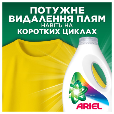 Гель для прання Ariel для кольорової білизни 25 циклів прання 1.125 л фото 8