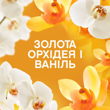 Парфумовані гранули для прання Lenor золота орхідея і ваніль 195 г фото 2