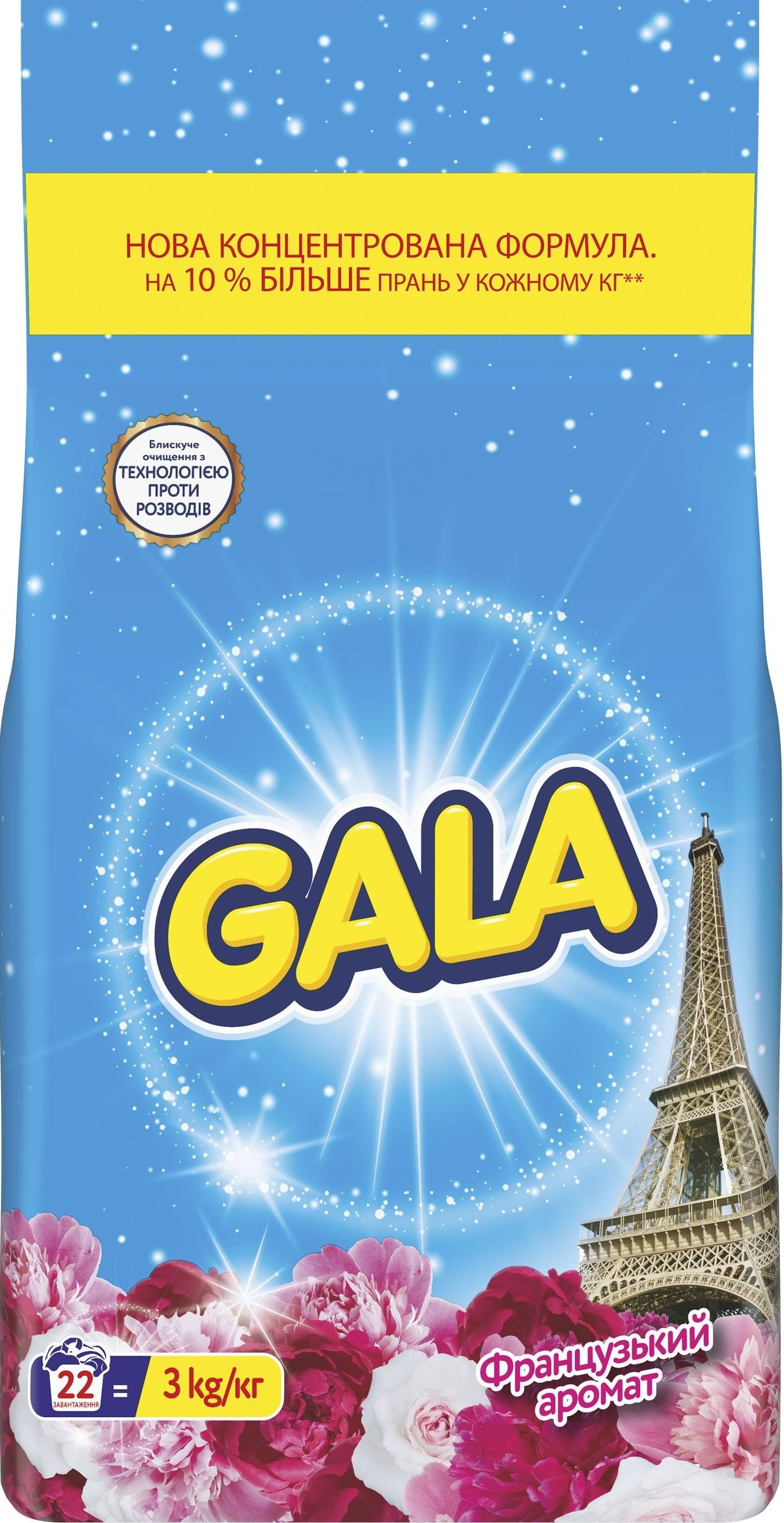 Пральний порошок Gala Аква-Пудра Французький аромат 22 цикли 3 кг 1