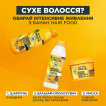 Шампунь Garnier Fructis Hair Food Banana живлення для сухого волосся 350 мл фото 5