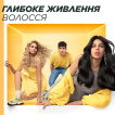 Шампунь Garnier Fructis Hair Food Banana живлення для сухого волосся 350 мл фото 6