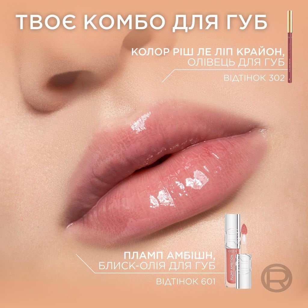 Блиск-олія для губ L'Oreal Paris Plump Ambition 201 Milky Nu 5 мл фото 8