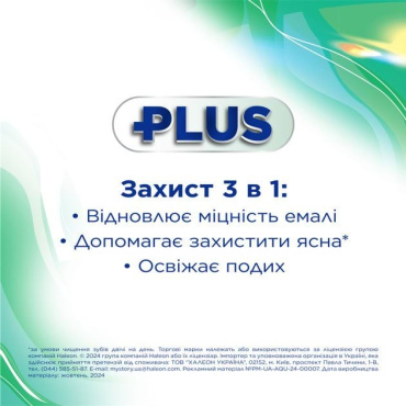 Зубная паста Aquafresh Plus Fresh Feel Ощутимая свежесть 75 мл фото 3