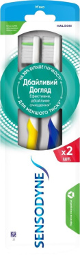 Зубная щетка Sensodyne Заботливый Уход 1+1 мягкая 2 шт.
