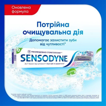 Зубная паста Sensodyne Экстра Отбеливание 75 мл