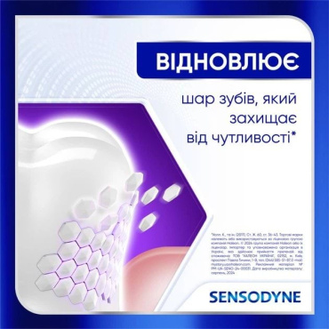 Зубная паста Sensodyne Clinical Repair 75 мл фото 3