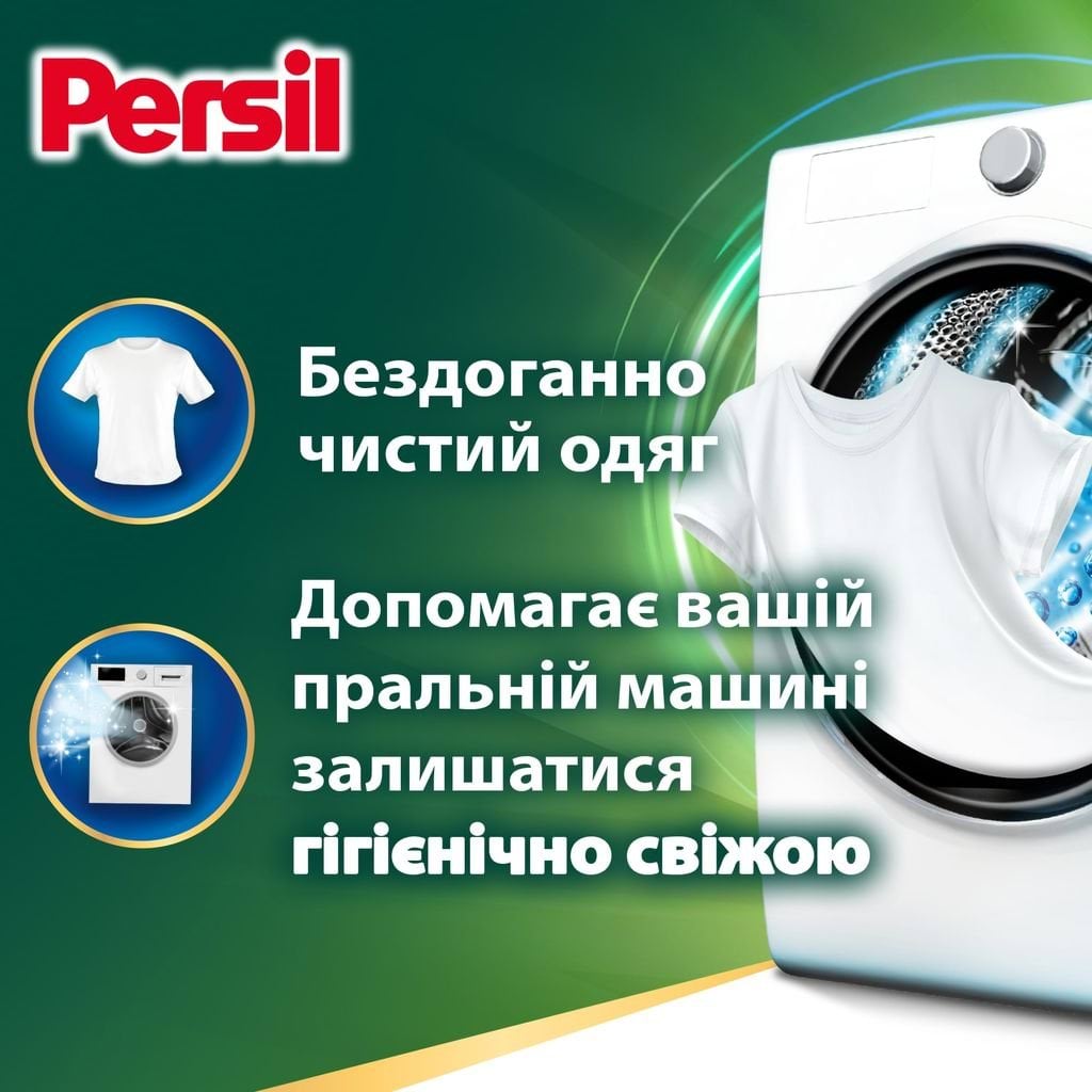 Диски для прання Persil Universal 4 in 1 Discs Deep Clean 42 цикли прання 42 шт. фото 1