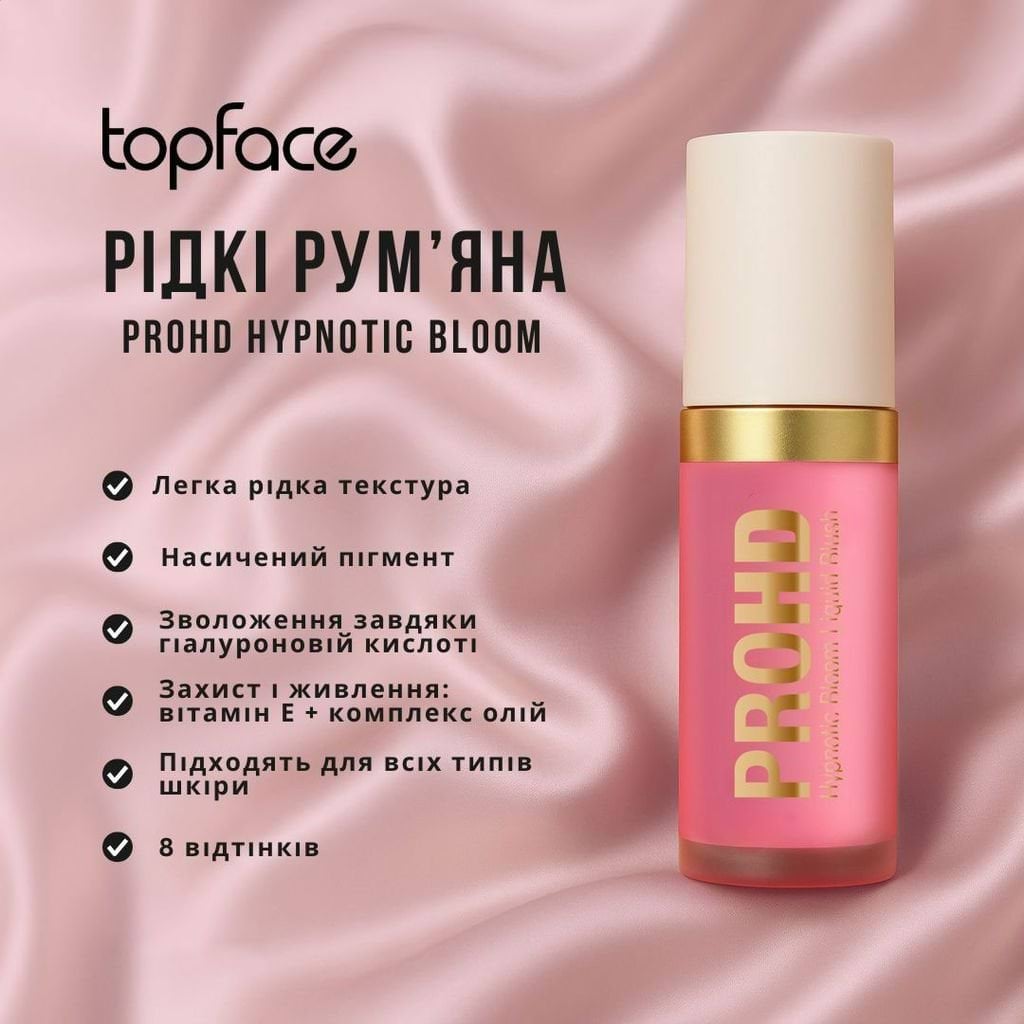 Рум'яна TopFace ProHD Hypnotic Bloom Liquid Blush рідкі 01 Peachy Nude 7 г фото 3