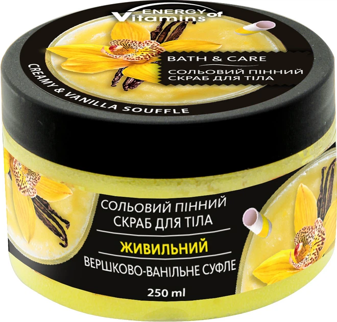 Скраб для тіла Energy of Vitamins сольовий пінний поживний «Вершково-ванільне суфле» 250 мл 1
