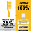 Ополаскиватель для ротовой полости listerine свежесть имбиря и лайма 500 мл фото 7